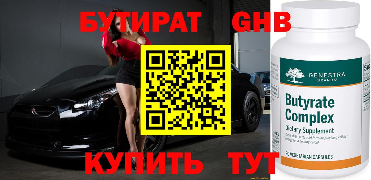 Бутират буратино Красноармейск