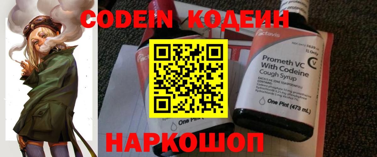 Красноармейск  Кодеиновый сироп Lean напиток Lean (лин)  Codein Purple Drank  Вход с VPN 