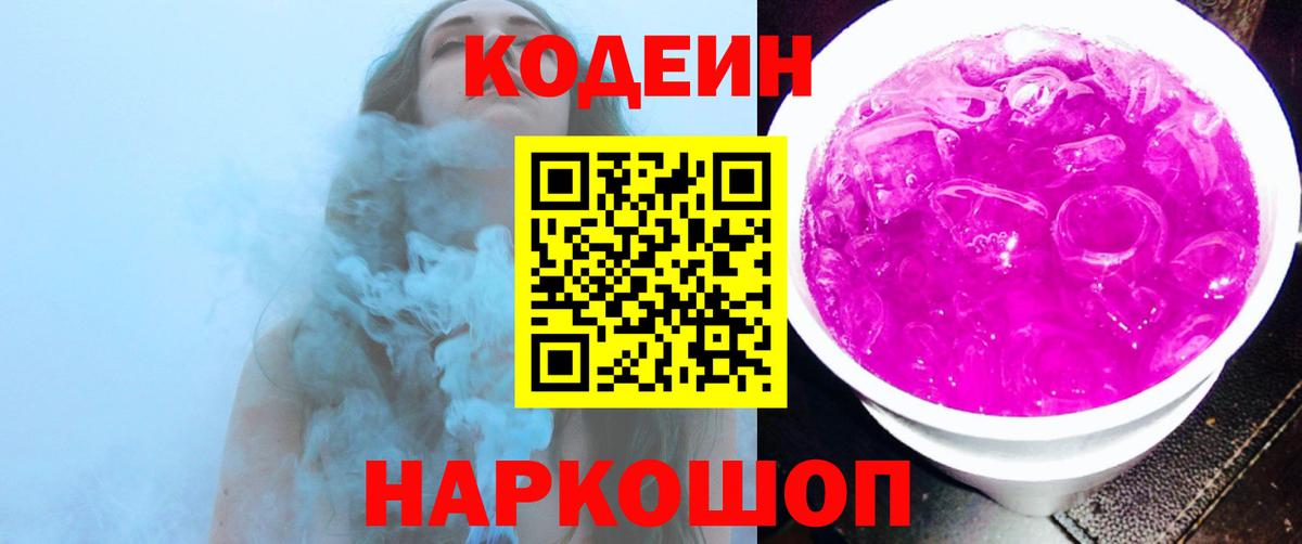 Codein Purple Drank Красноармейск