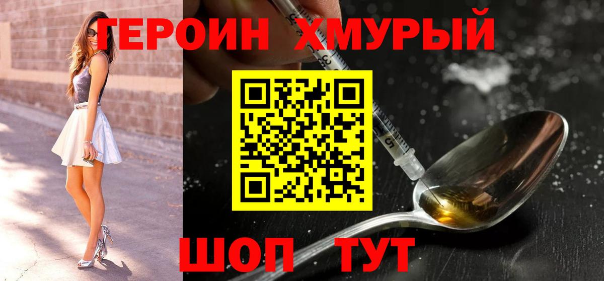 Красноармейск  ГЕРОИН герыч  Вход с VPN 