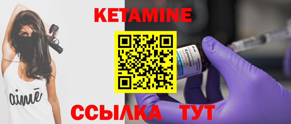 Кетамин VHQ Красноармейск