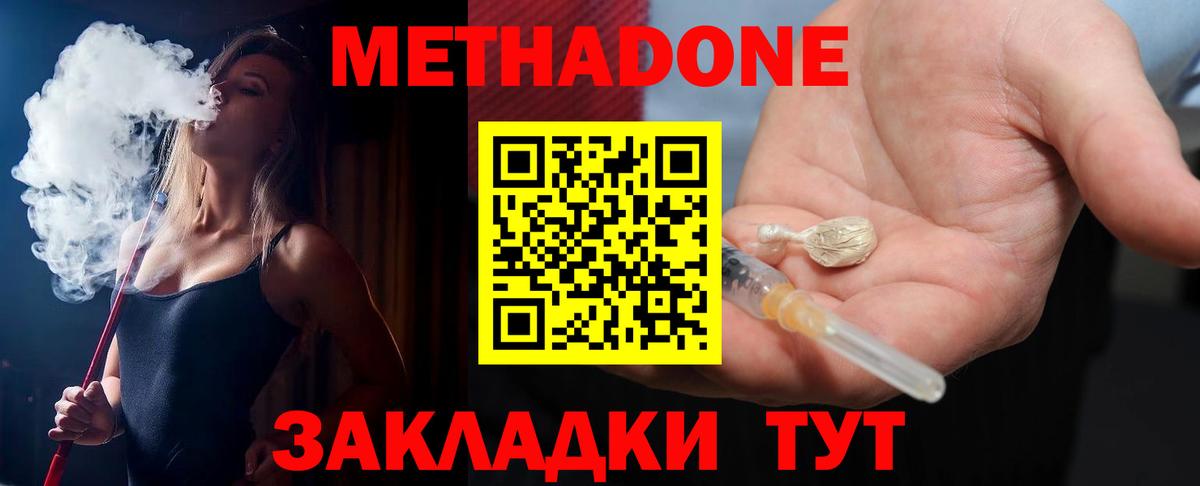 Красноармейск  МЕТАДОН VHQ  Метадон мёд  mega онион  Вход с VPN 