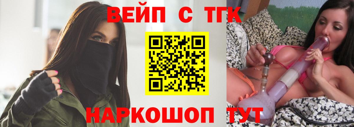 где купить   ТГК жижа  Вход с VPN  Красноармейск  ТГК вейп 